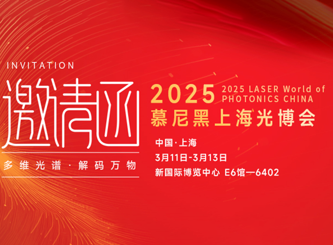 慕尼黑上海光博会即将登场，通宝TB888 E6-6402 展位等您来探新